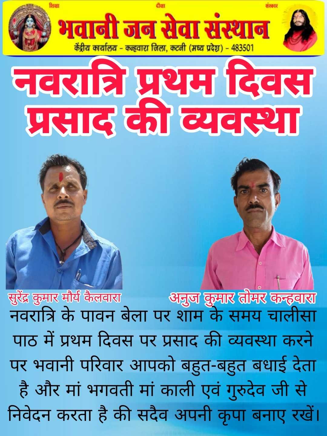 नवरात्रि प्रथम दिवस प्रसाद की व्यवस्था