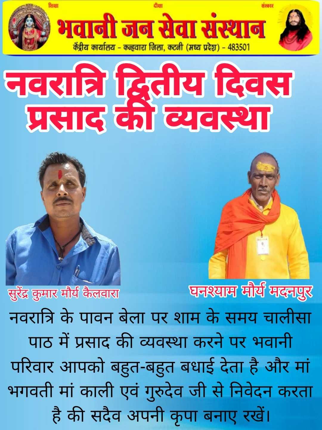 नवरात्रि प्रसाद की व्यवस्था 