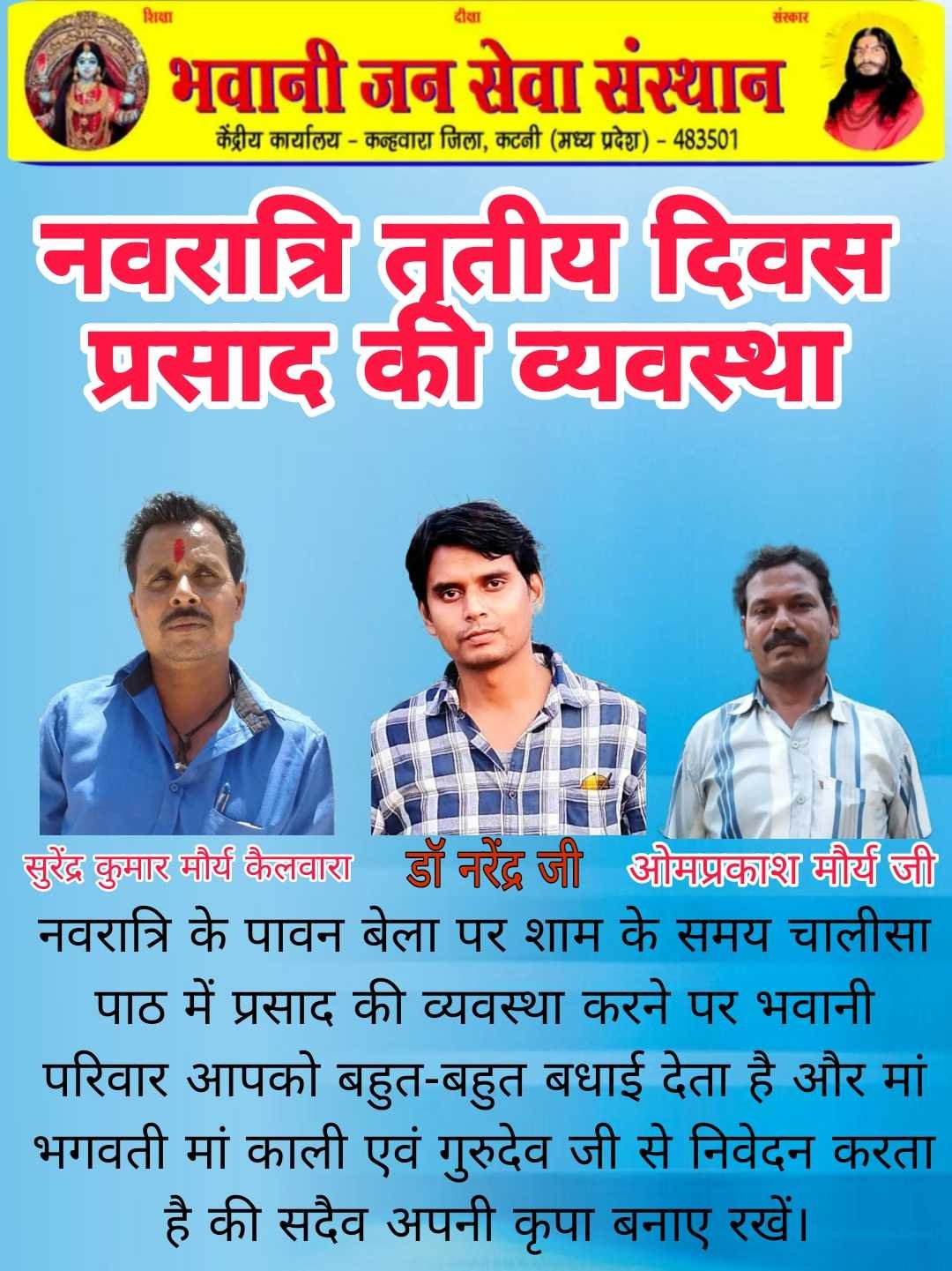 नवरात्रि प्रसाद की व्यवस्था