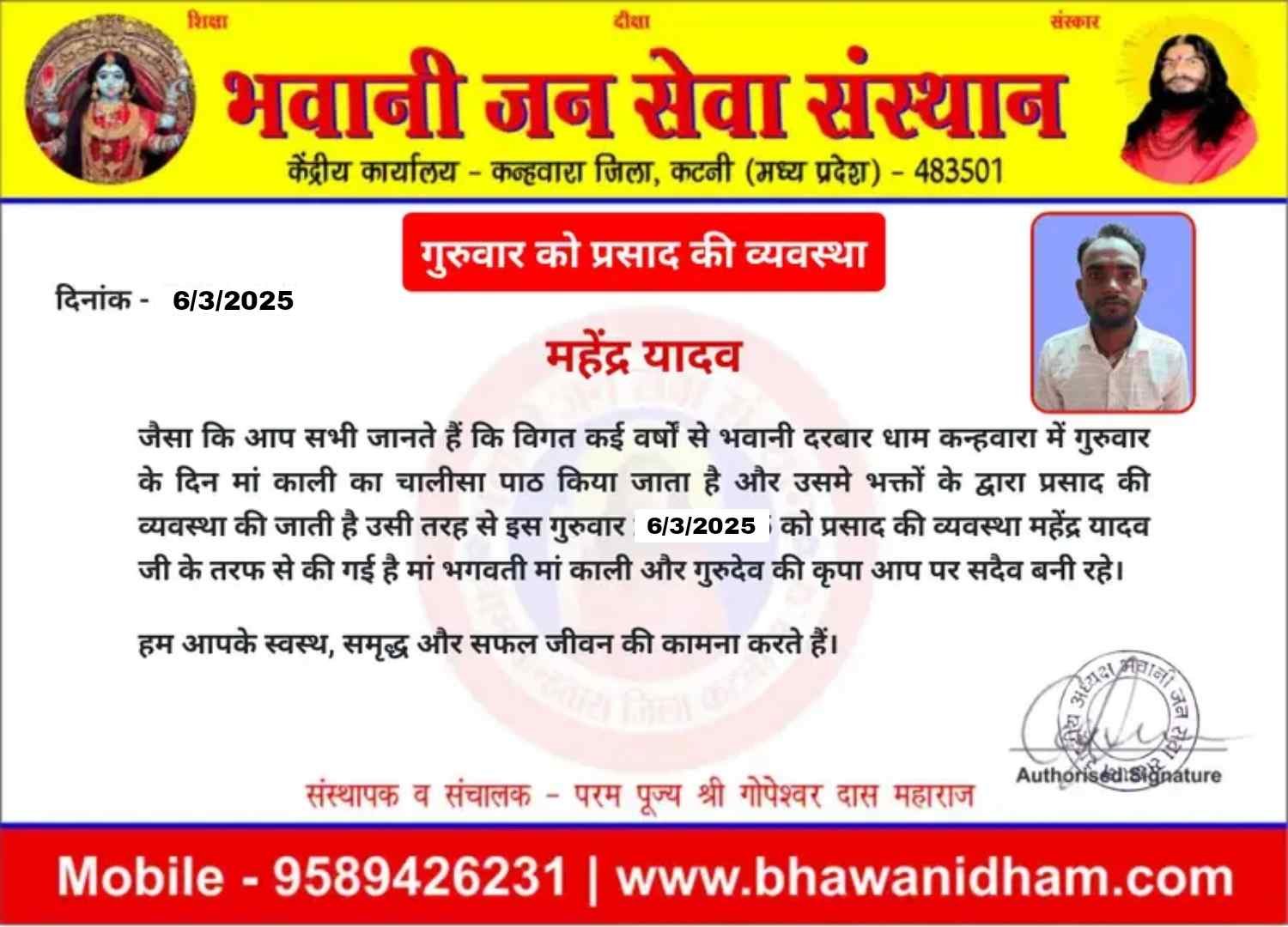 गुरुवार को प्रसाद की व्यवस्था महेंद्र यादव जी