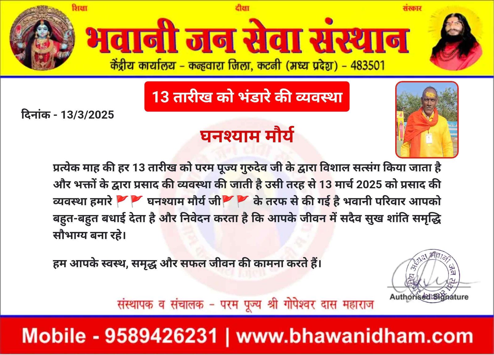 13 तारीख को भंडारे की व्यवस्था घनश्याम मौर्य जी