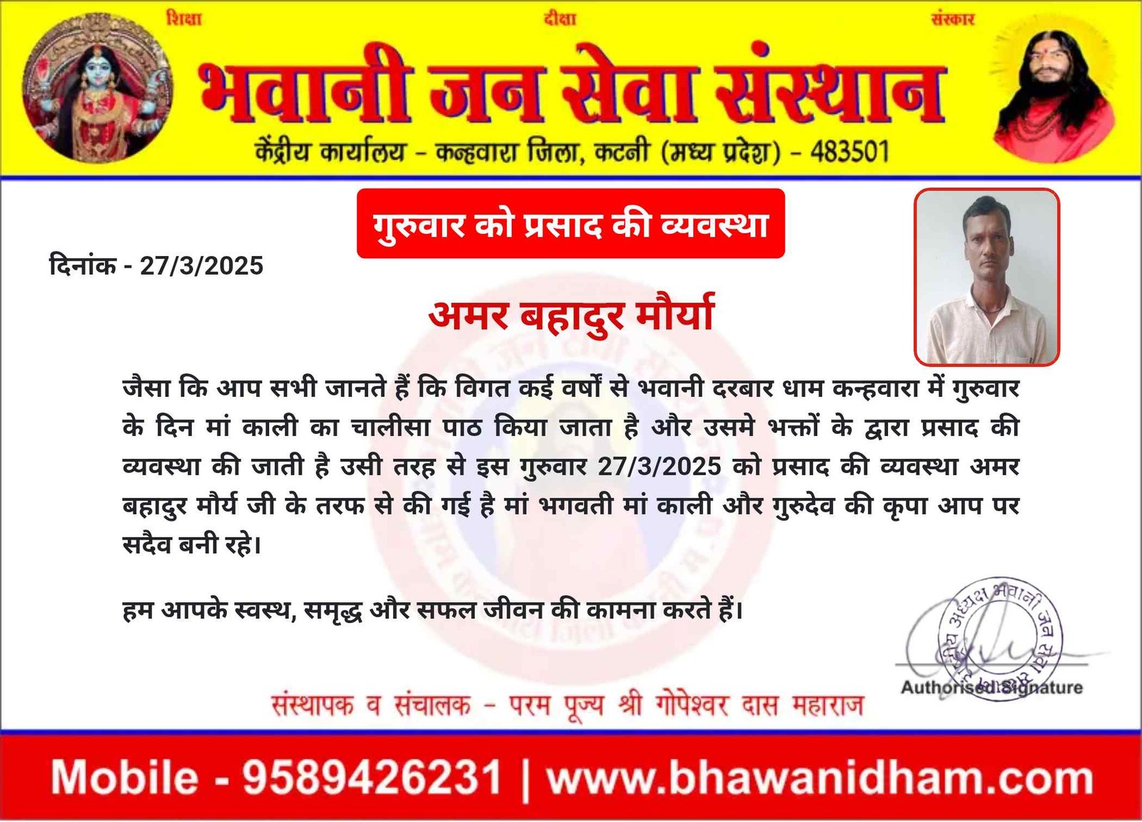 गुरुवार को प्रसाद की व्यवस्था मूलचंद मौर्य जी