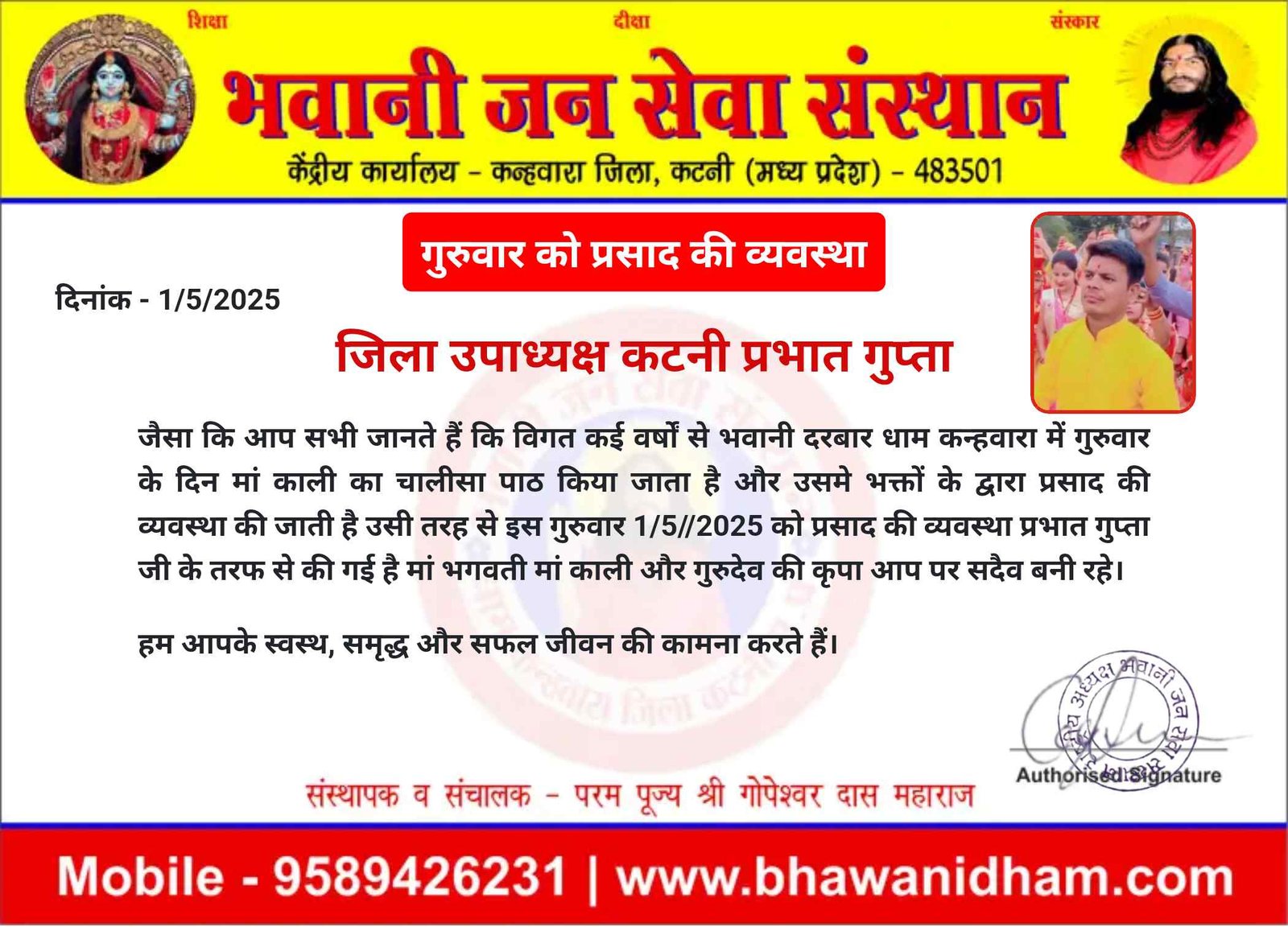 गुरुवार को प्रसाद की व्यवस्था  प्रभात गुप्ता जी