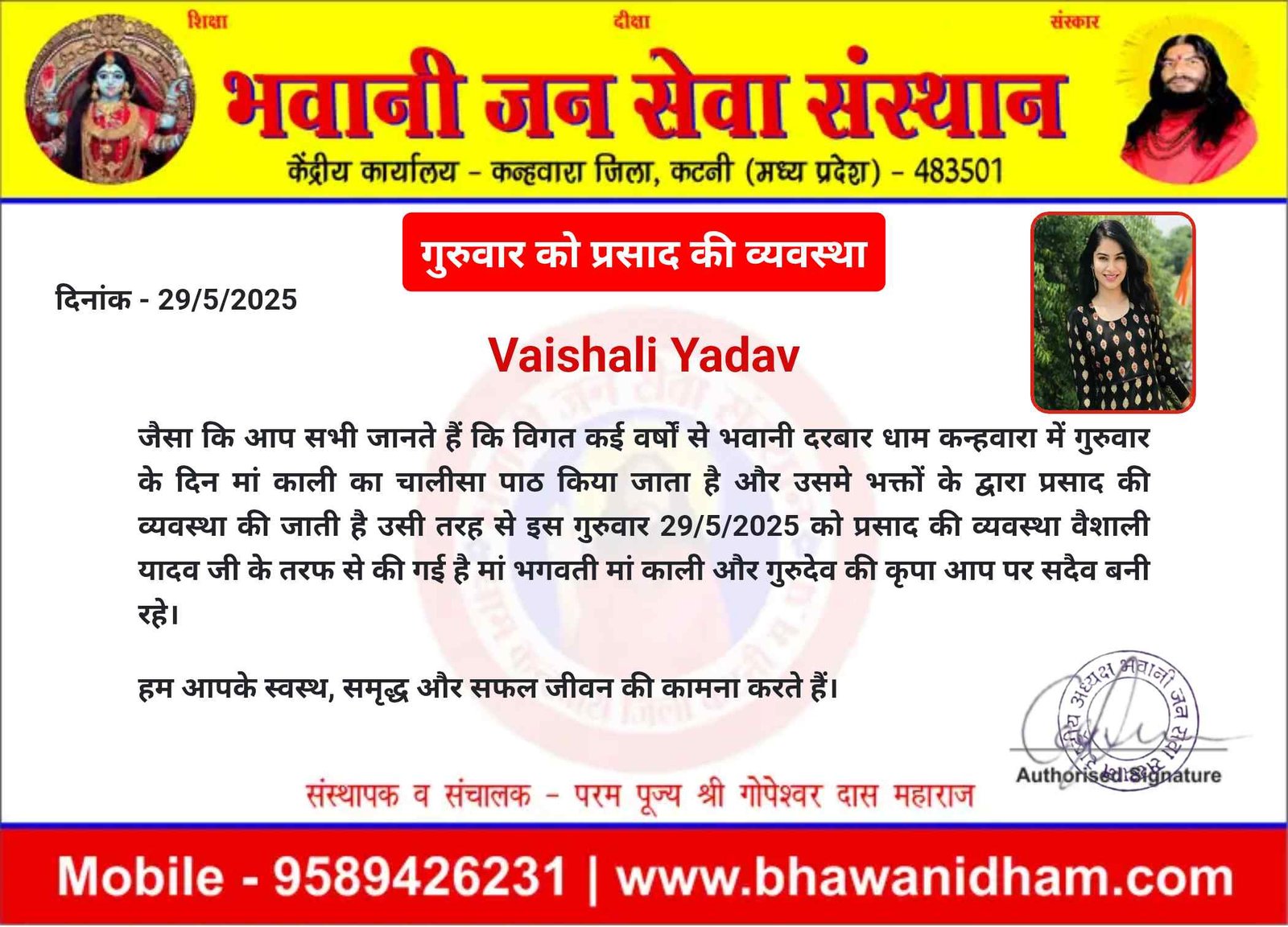 गुरुवार को प्रसाद की व्यवस्था 