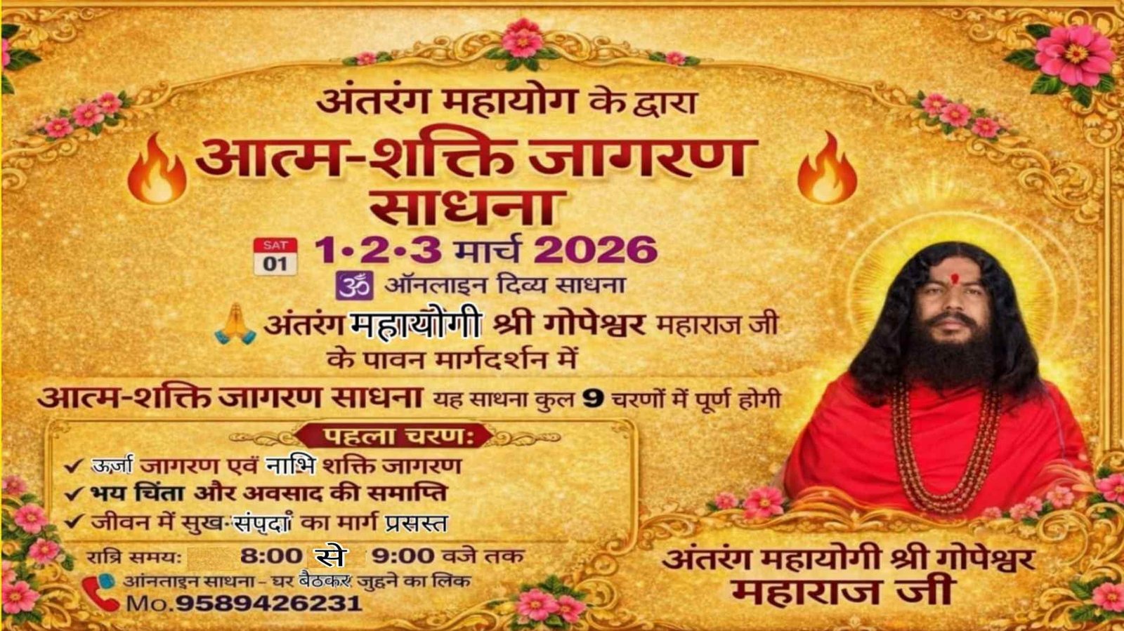 अंतरंग महायोग का द्वितीय सत्र। आत्म शक्ति जागरण साधना 1-2-3 मार्च 2026