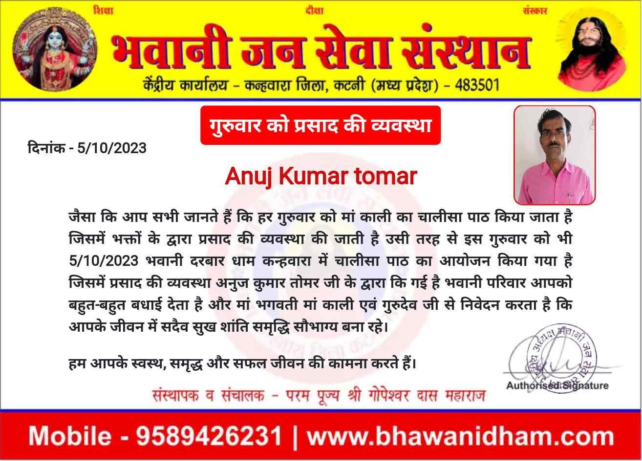 गुरुवार को प्रसाद की व्यवस्था  अनुज कुमार तोमर 