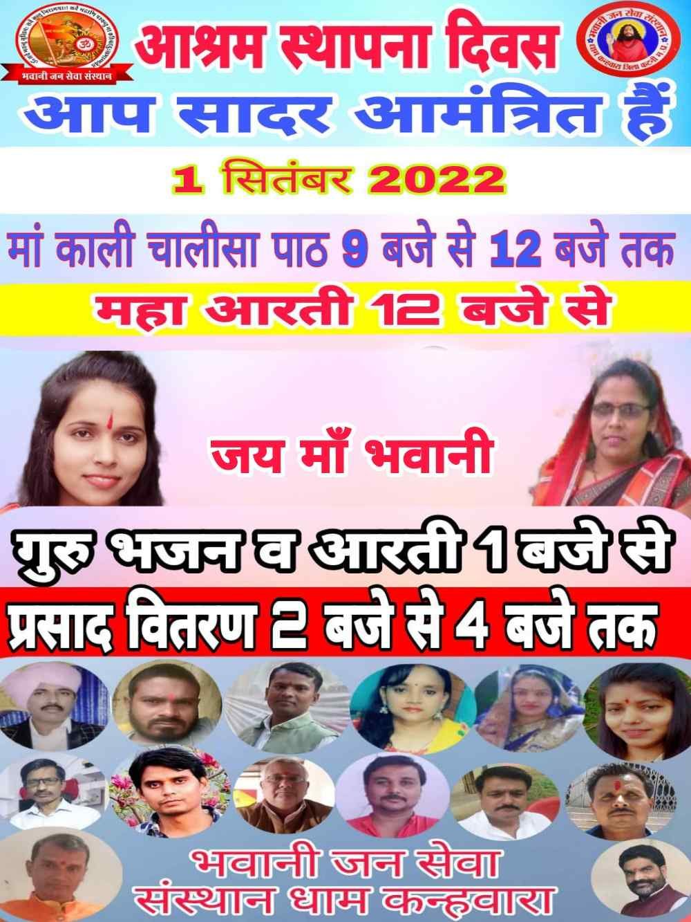 भवानी जन सेवा संस्थान धाम कन्हवारा जिला कटनी मध्य प्रदेश