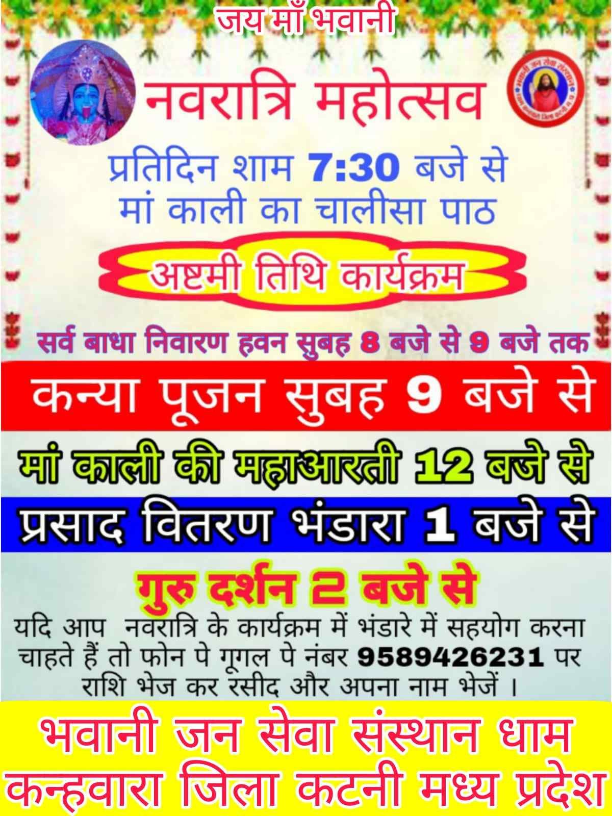 नवरात्रि महोत्सव 3/10/2022