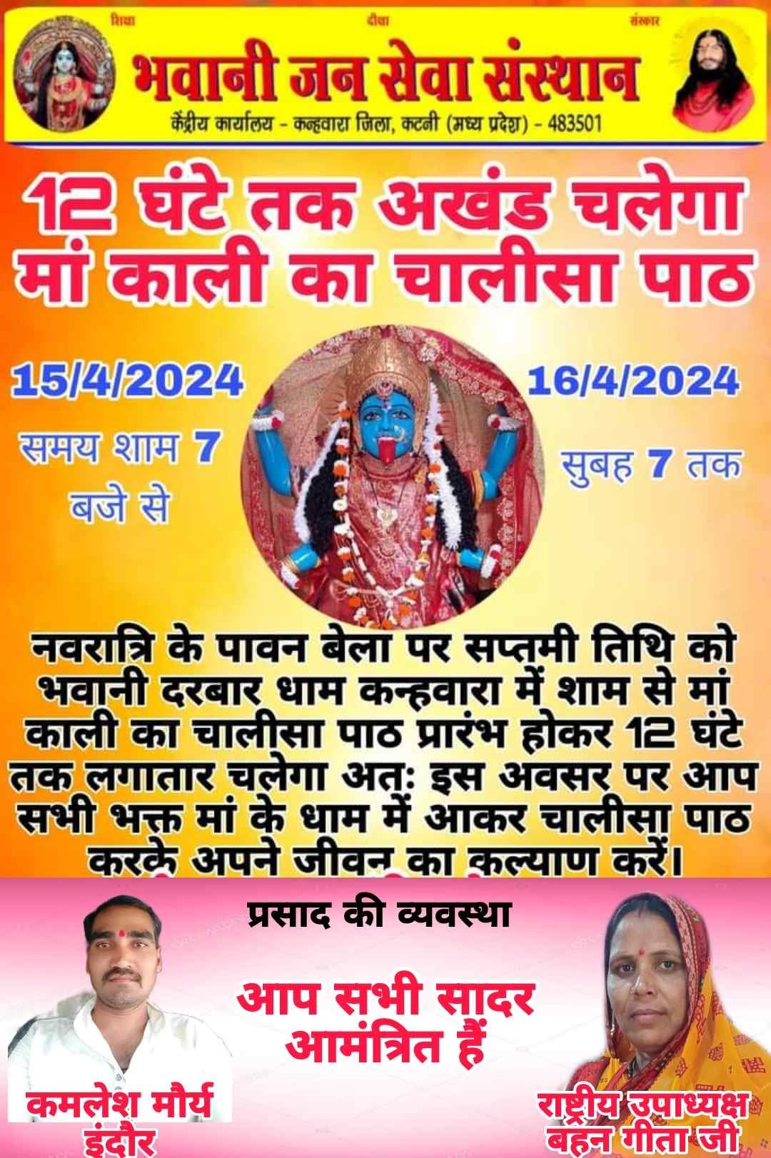 सप्तमी तिथि को 12 घंटे तक चालीसा पाठ प्रसाद की व्यवस्था बहन गीता जी