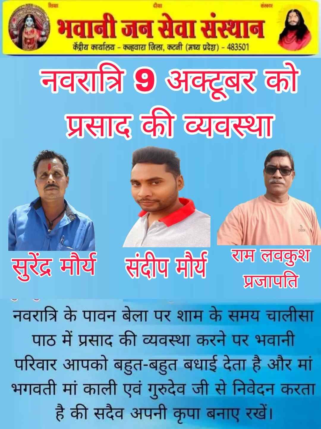 सातवें दिन प्रसाद की व्यवस्था