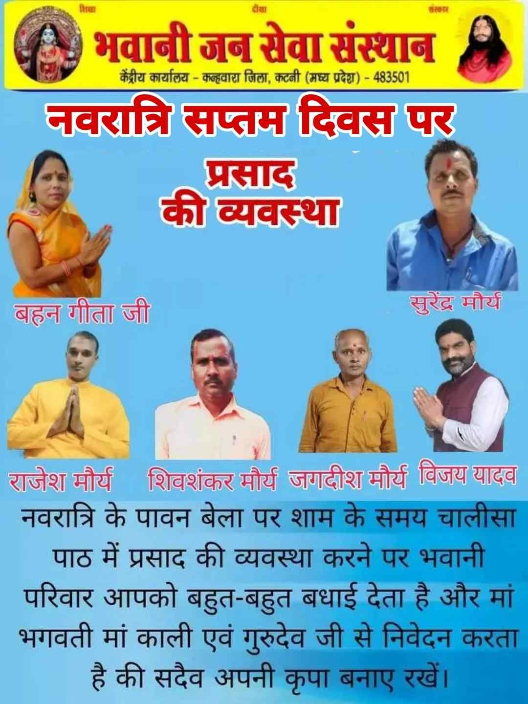 10 अक्टूबर को प्रसाद की व्यवस्था